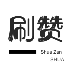 快手超级涨粉助手